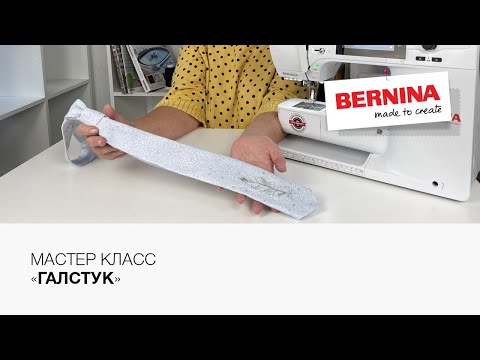 Видео: Мастер класс: шьем галстук! Стильный аксессуар к школе 📚 🍂