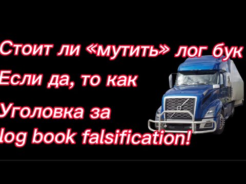 Видео: #29) Стоит ли мутить Log Book August 22, 2023