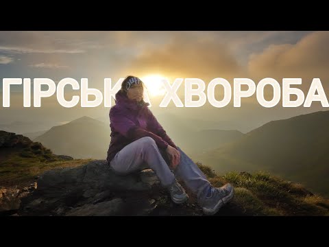 Видео: Пройти 40 км високогір'ям КАРПАТ і ВИЖИТИ. Краса та небезпеки в горах