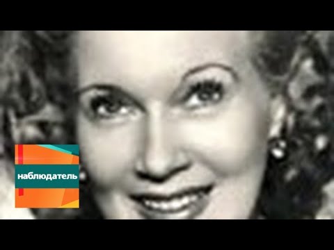 Видео: Наблюдатель. 110 лет со дня рождения Любови Орловой