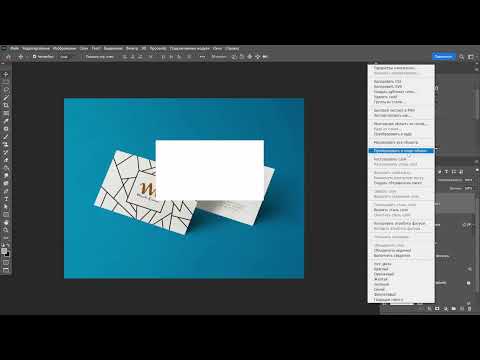 Видео: Мокап визитки. Создаем мокап в Adobe Photoshop. Гайд от РУНО