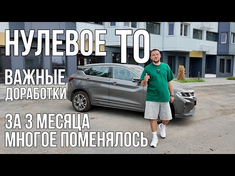 Видео: Нулевое ТО Belgee X50, что ПРОИЗОШЛО за 3 месяца? Какие доработки я сделал?