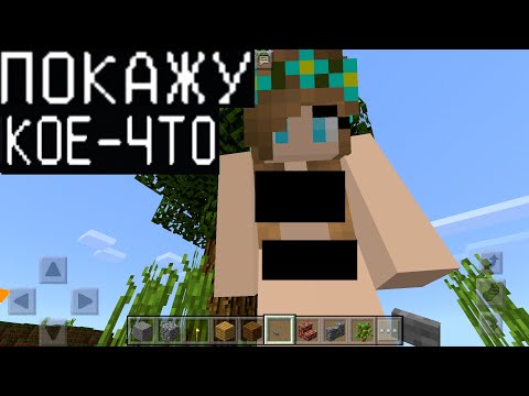 Видео: МИЛЕНЬКАЯ ДЕВУШКА ВЛЮБИЛАСЬ (Анти-Грифер Шоу Minecraft PE) майнкрафт Я ПРИТВОРИЛСЯ