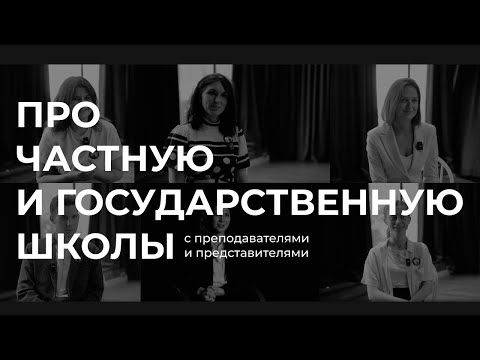 Видео: Интервью со школами. О выборе профессии, зарплате, работе с детьми и выгорании