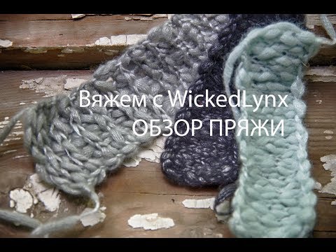 Видео: Обзор пряжи из магазина Woolyyarn.ru