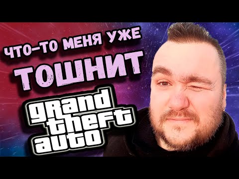 Видео: Влад Савельев проходит автошколу в GTA San Andreas и начинает толстеть