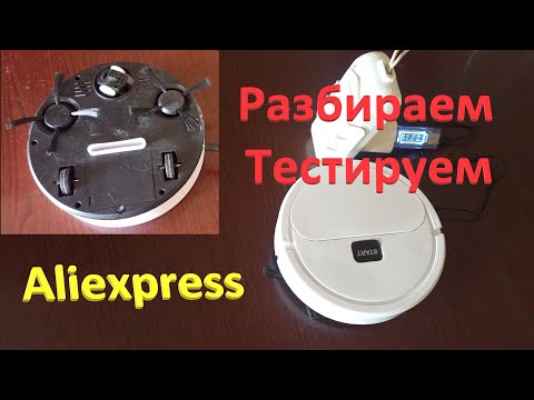 Видео: Мини Робот Пылесос с Aliexpress Тестируем Разбираем Уборка Помещения Интеллектуальный мини-робот
