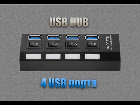 Видео: Популярный USB Hub на 4 порта. Обзор + тест