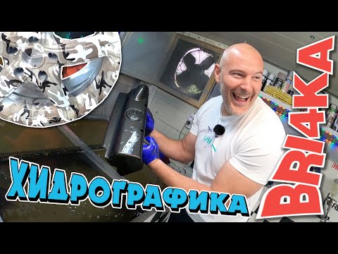 Видео: Какви са тайните на хидрографиката? | На гости в гаража GG Star | Bri4ka