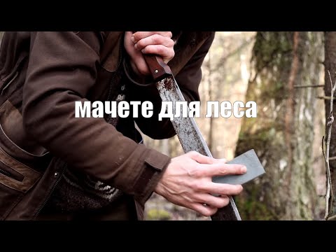 Видео: Мачете для бушкрафта, о ноже mora companion, моя обувь для походов и посуда для похода.