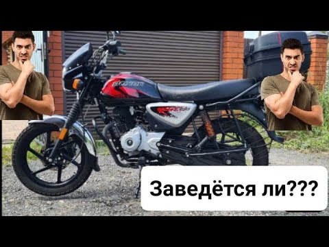 Видео: Bajaj boxer 150 завожу после зимовки