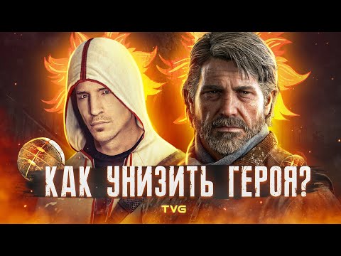 Видео: Персонажи, над которыми надругались | ТОП 10 героев игр, над которыми поиздевались разработчики.