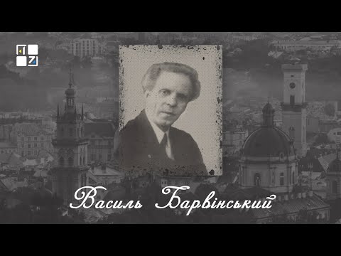 Видео: “Відомі львів'яни”. Василь Барвінський