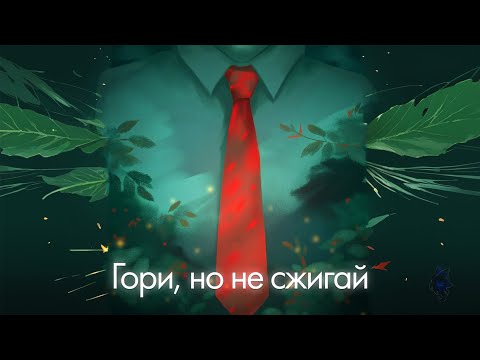 Видео: Гори, но не сжигай №1 [Бесконечное лето] | Попытка устроить свидание с Мику!