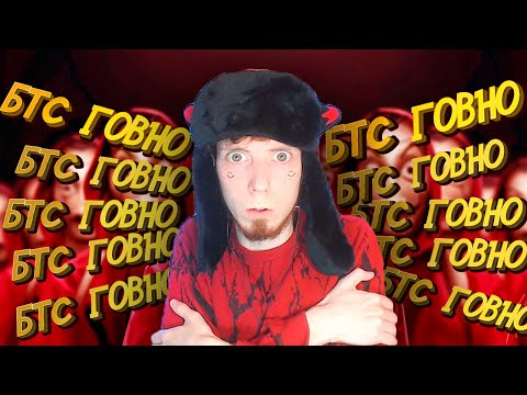 Видео: ХЕЙТЕРЫ БТС