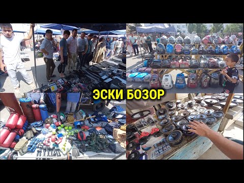 Видео: НАМАНГАН ШАНБА БОЗОРИ: ИШЛАГАН ВА ЯНГИ БУЮМЛАР НАРХИ. БАРАХОЛКА. #наманган #шанба_бозор #барахолка