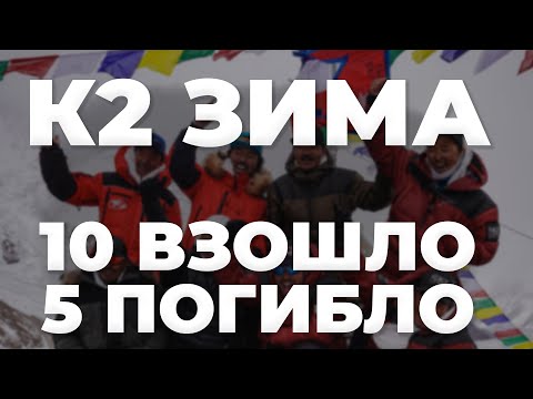 Видео: Итоги зимнего сезона на К2 2021 🏔  Есть вершина без О2 | 10 взошло | 5 погибших 💀