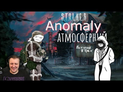 Видео: Стулкер Аномали Грех | Реакция на OverBro