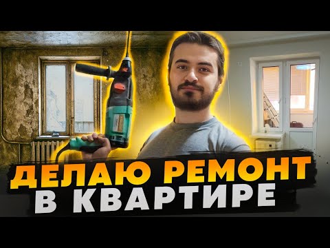 Видео: Быстрый и бюджетный ремонт квартиры и дачи