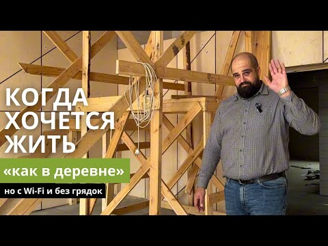 Видео: Как уехать за город, но остаться в городе, и чтобы красиво?