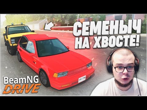 Видео: ВОЗВРАЩЕНИЕ СЕМЁНЫЧА! ТЁТЯ ЛЮСЯ, СПАСАЙСЯ! (BEAM NG DRIVE)