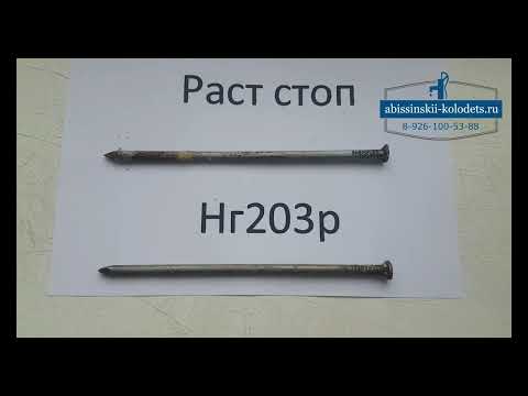 Видео: сравнение раст стоп и нг 203р