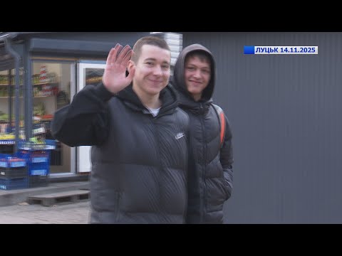 Видео: ЛУЦЬК 14.11.2025