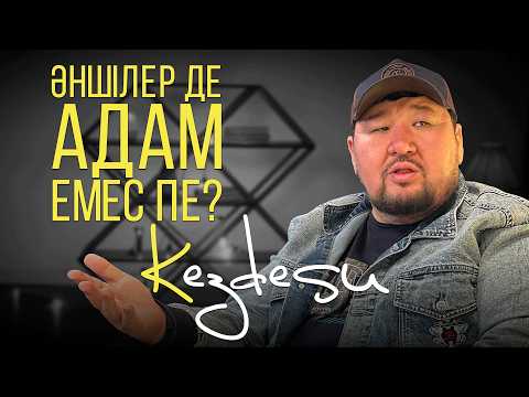 Видео: Диета KZ әншісі өміріндегі қиындықтар туралы ашық айтты / Жасұлан Базарбаевпен Kezdesu