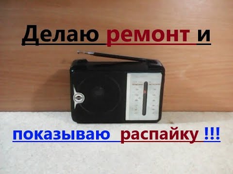 Видео: Радиоприёмник  GOLON. Ремонт. Показ распайки проводов (Что куда припаяно. Как подключена плата).
