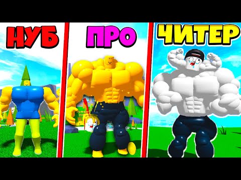 Видео: БИТВА НУБОВ! НУБ против ПРО против ЧИТЕР #2 МЕГАБОСС ROBLOX