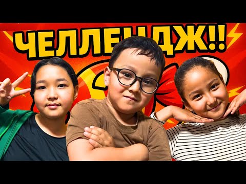 Видео: Отправленная Конфета 🎉 Челлендж 🫣 КТО ПОБЕДИТ?!