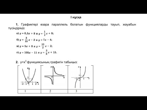 Видео: 7-сынып Алгебра 2-тоқсан БЖБ 1 1-нұсқа