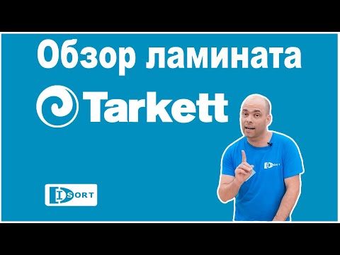 Видео: Обзор ламината Таркетт
