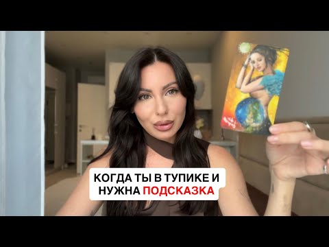 Видео: ТЫ НА ВЕРНОМ ПУТИ! ОТВЕТ ОТ АНГЕЛА