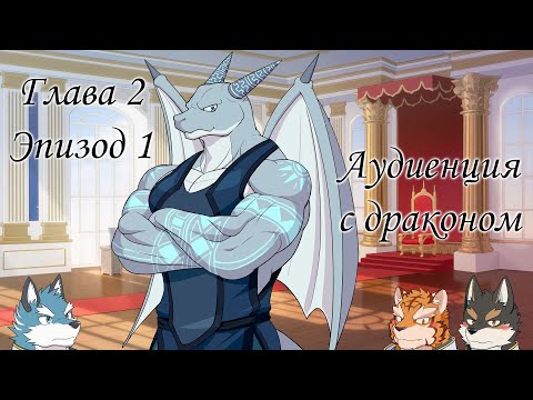 Видео: Knights College - Чудной Лорд Шит (прохождение на русском)