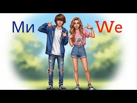 Видео: Особові займенники англійською. Personal Pronouns.