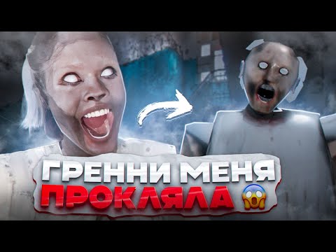 Видео: ЗАСТРЯЛА В ПОДЪЕЗДЕ В косплее ГРЕННИ😱| играем в Granny