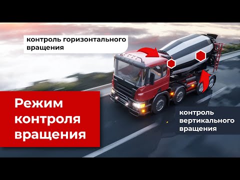 Видео: Настройка датчика угла наклона Эскорт DU-BLE: Режимы контроля вертикального/горизонтального вращения