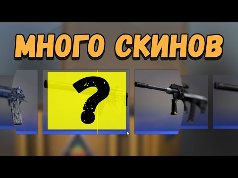 Видео: АСМР КСГО ОТКРЫТИЕ КЕЙСОВ ХОРОШИЙ ОКУП