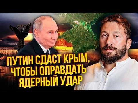 Видео: 🔥ЧИЧВАРКИН: Все! КРЫМ ПРИНЕСУТ В ЖЕРТВУ. Ястребы требуют УДАРИТЬ ЯДЕРКОЙ. Лукашенко ДОЖМУТ НА ВОЙНУ