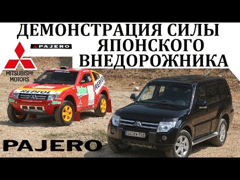 Видео: Mitsubishi Pajero/Паджеро.ТО О ЧЁМ НИКОГДА НЕ ЗАБУДУТ.