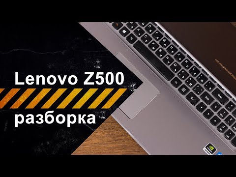 Видео: Разборка и чистка от пыли Lenovo Z500