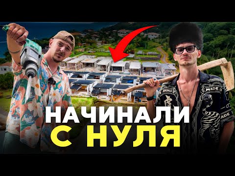 Видео: С Пацанами Начали с Грязи — теперь ИНВЕСТОРЫ стоят В ОЧЕРЕДИ