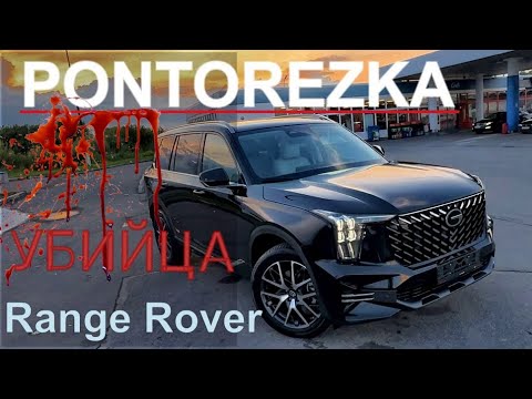 Видео: КУПИЛ GAC GS8 ЕДУ БЕЗ НОМЕРОВ