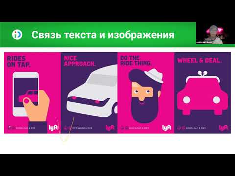 Видео: Online лекция в Смарте на тему "Создание Digital-рекламы. Особенности восприятия"
