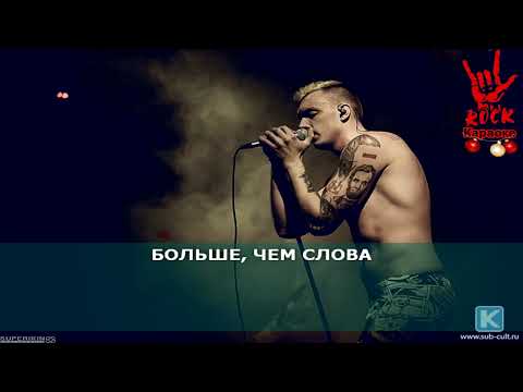 Видео: Гудтаймс - Твои глаза (Караоке)