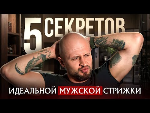 Видео: ПОЧЕМУ ТВОЯ СТРИЖКА ВЫГЛЯДИТ ДЕШЕВО