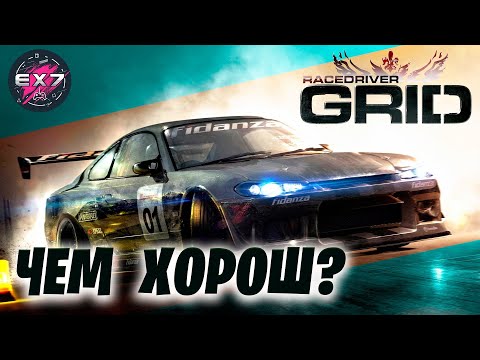 Видео: Чем так хорош Race Driver: GRID?