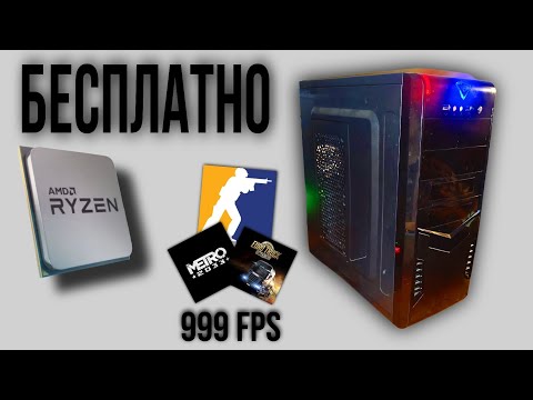 Видео: МНЕ ОТДАЛИ БЕСПЛАТНО ПК | ОБЗОР ЧТО ВНУТРИ 