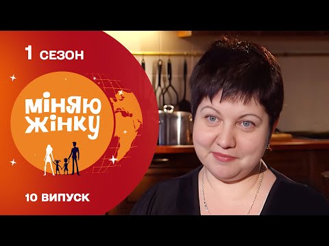 Видео: Мама 10 дітей здивувала єврейську родину. Міняю жінку 1 Сезон Архів